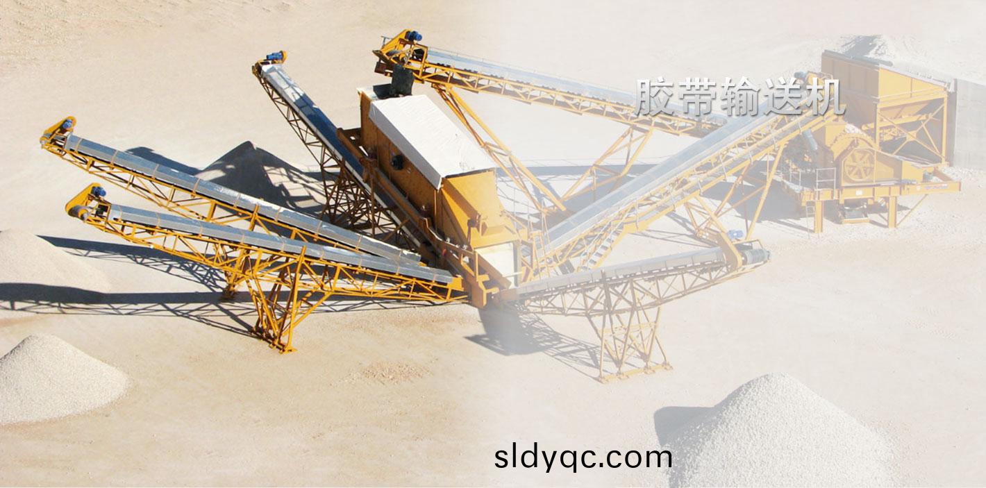 胶(jiao)带输送机